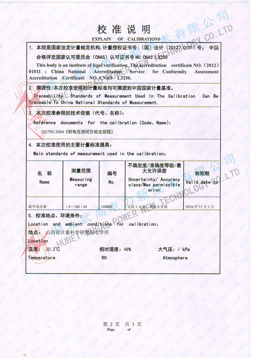 山西檢驗(yàn)報告 2_副本.jpg