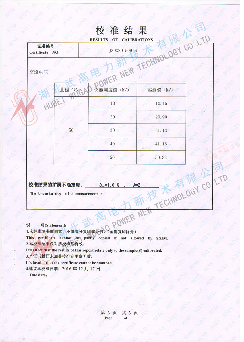 山西檢驗(yàn)報告 3_副本.jpg
