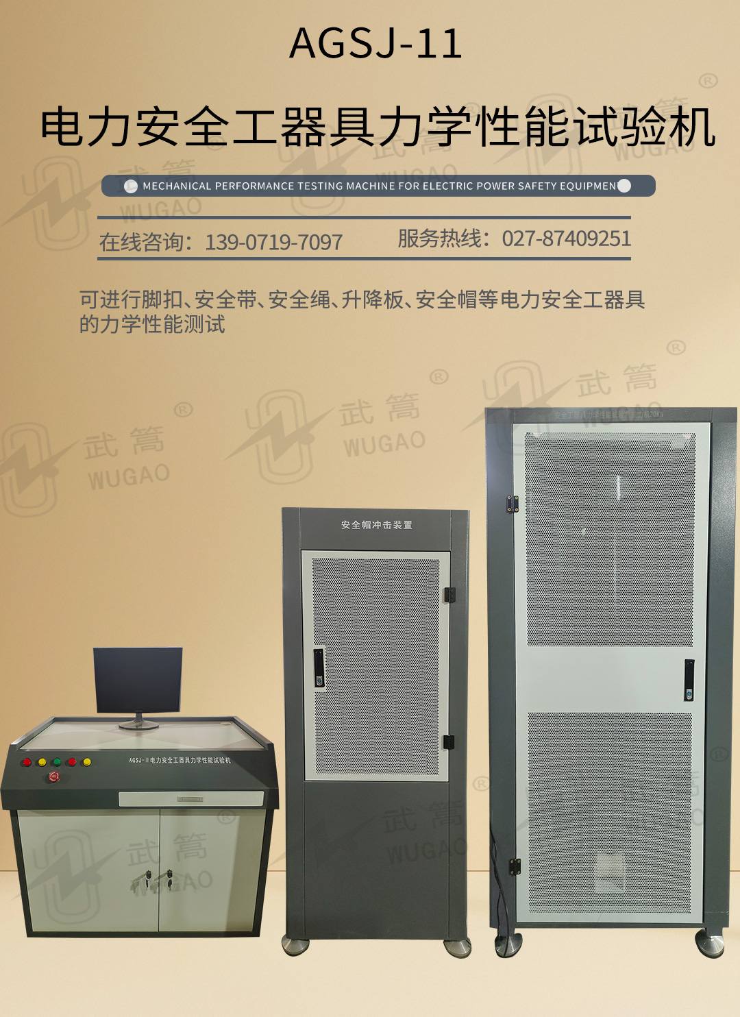 電力安全工器具力學(xué)性能試驗機(jī)_01-198KB.jpg